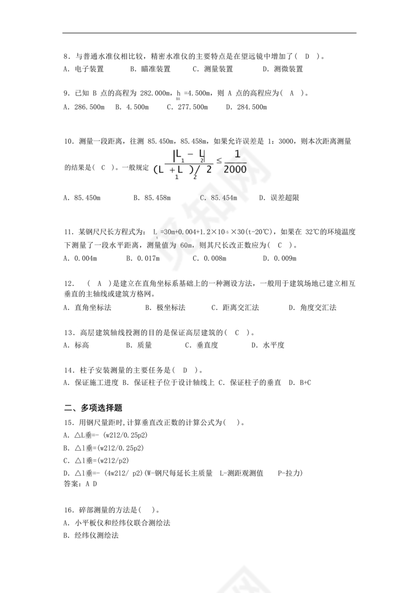 工程测量期末考试试题及答案