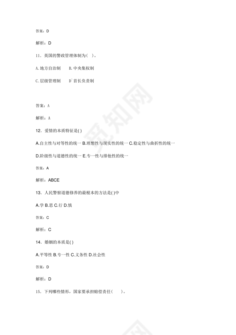 公安基础知识题库