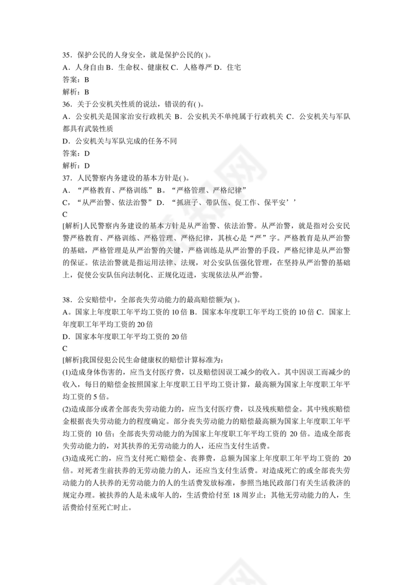 公安基础知识题库