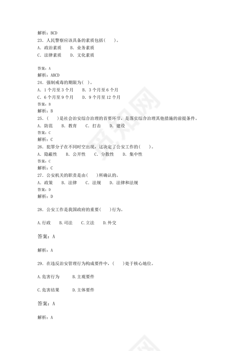 公安基础知识题库