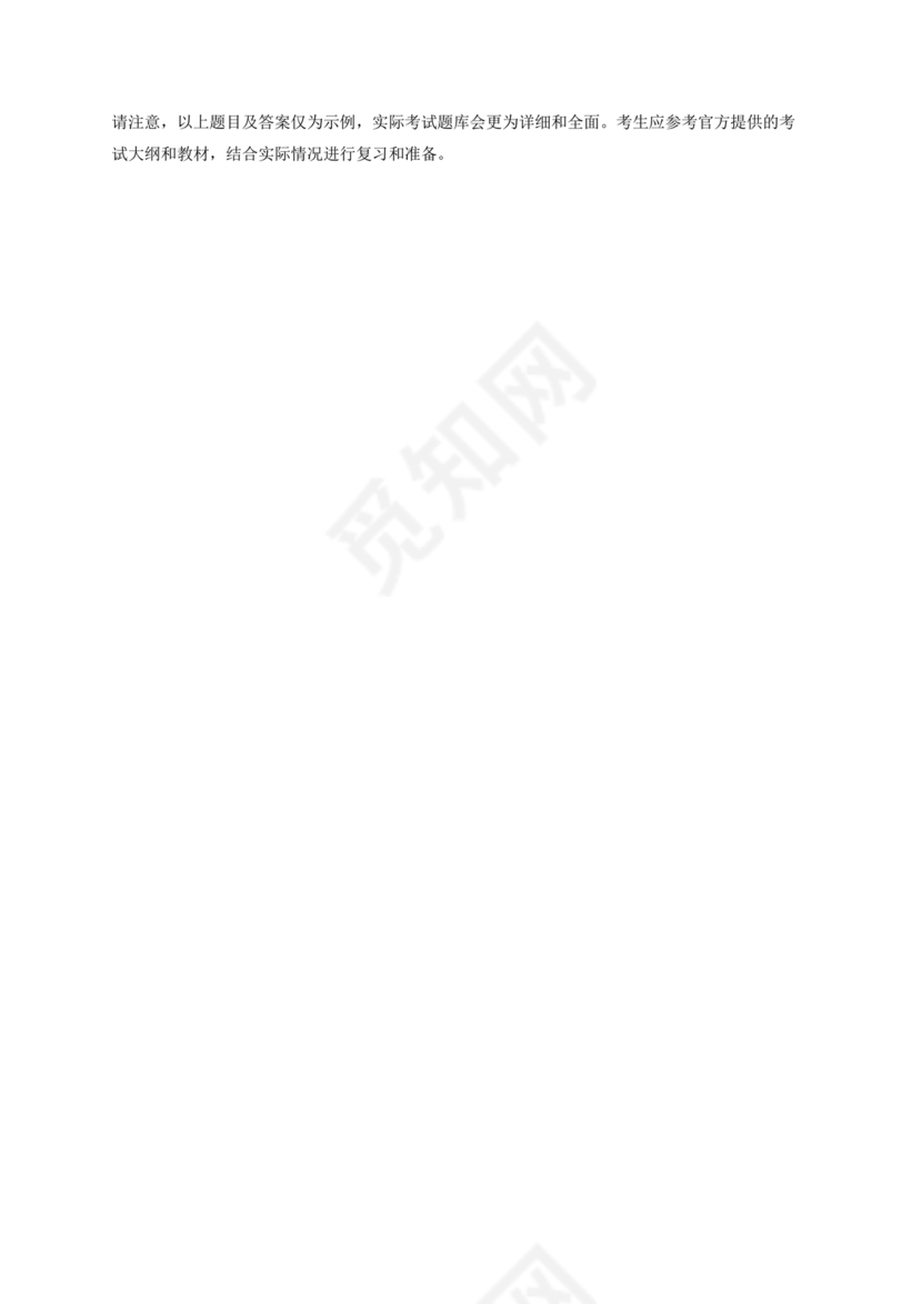 水利c证考试题及答案