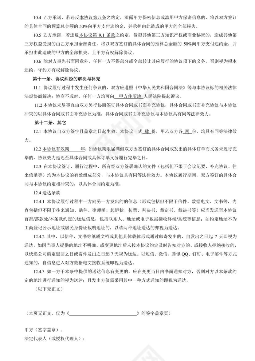 公司长期合作协议