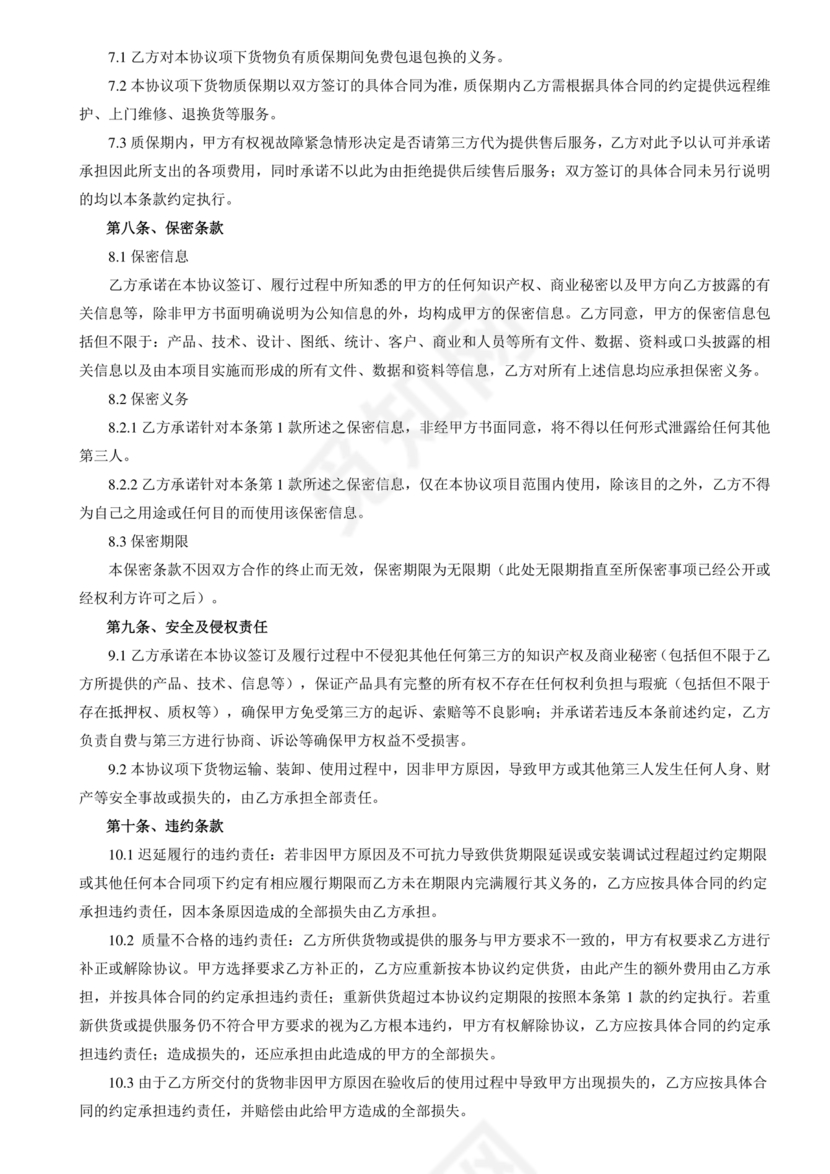 公司长期合作协议