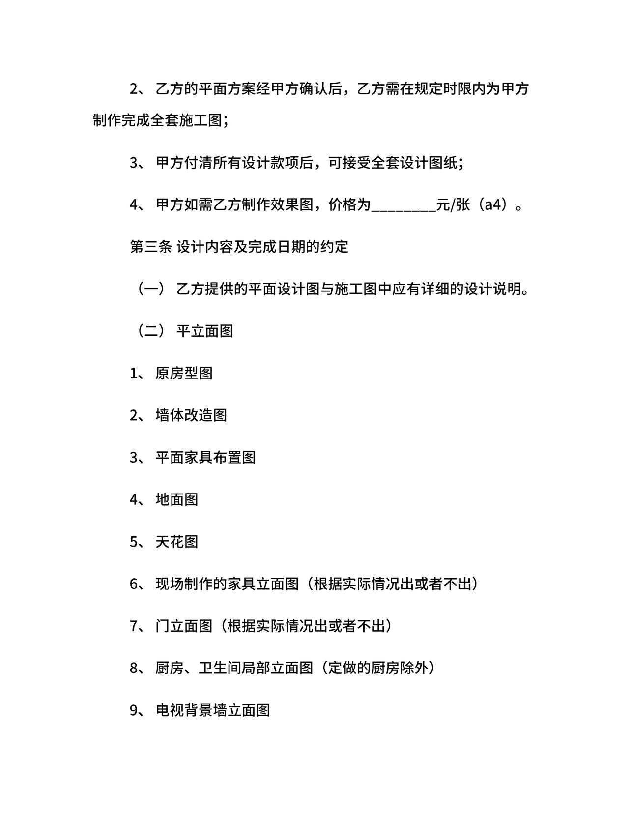 设计框架合作协议