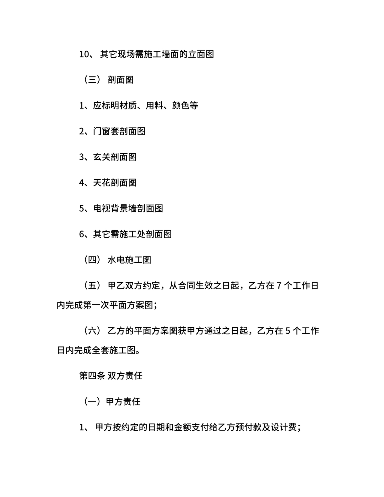 设计框架合作协议