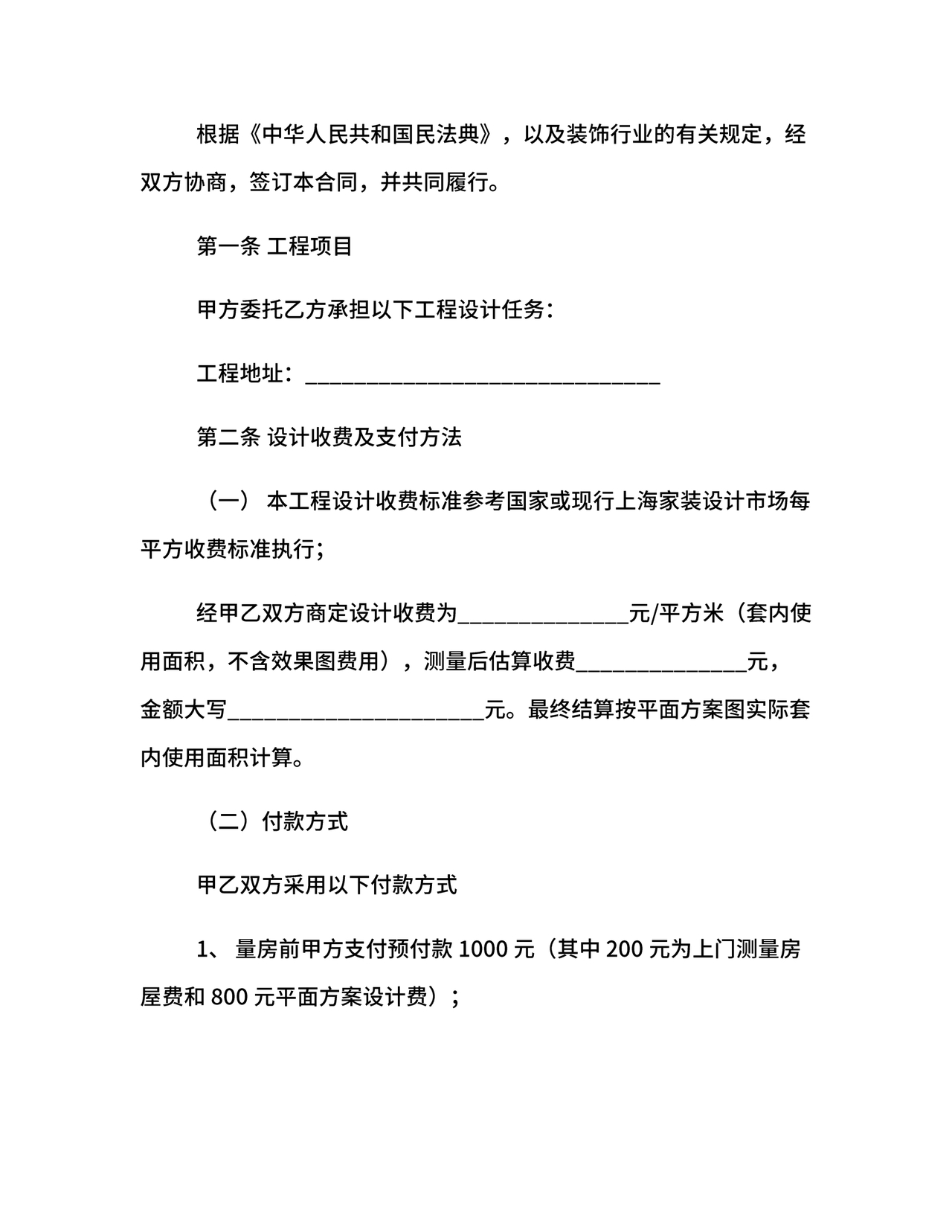 设计框架合作协议