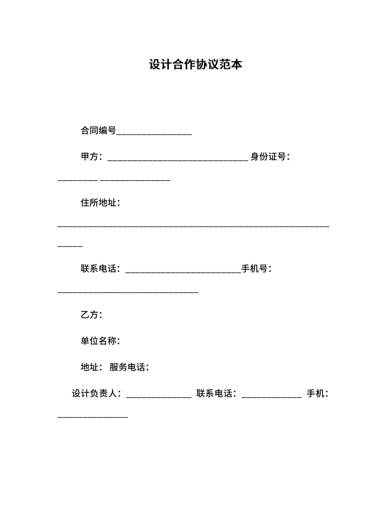 设计框架合作协议