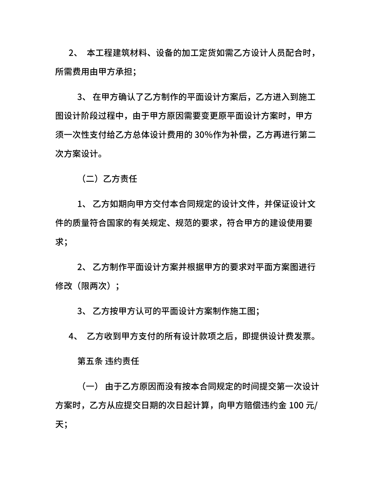 设计框架合作协议