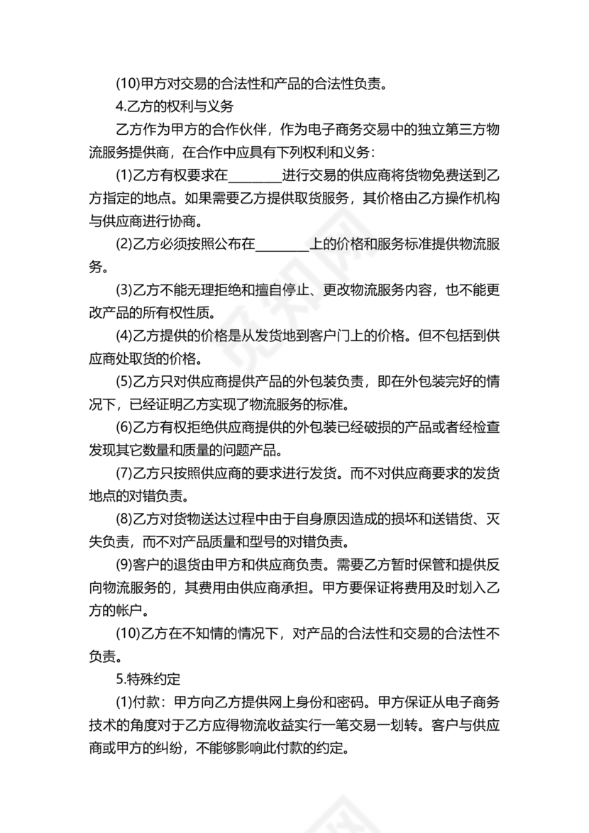 供应商电商平台合作协议