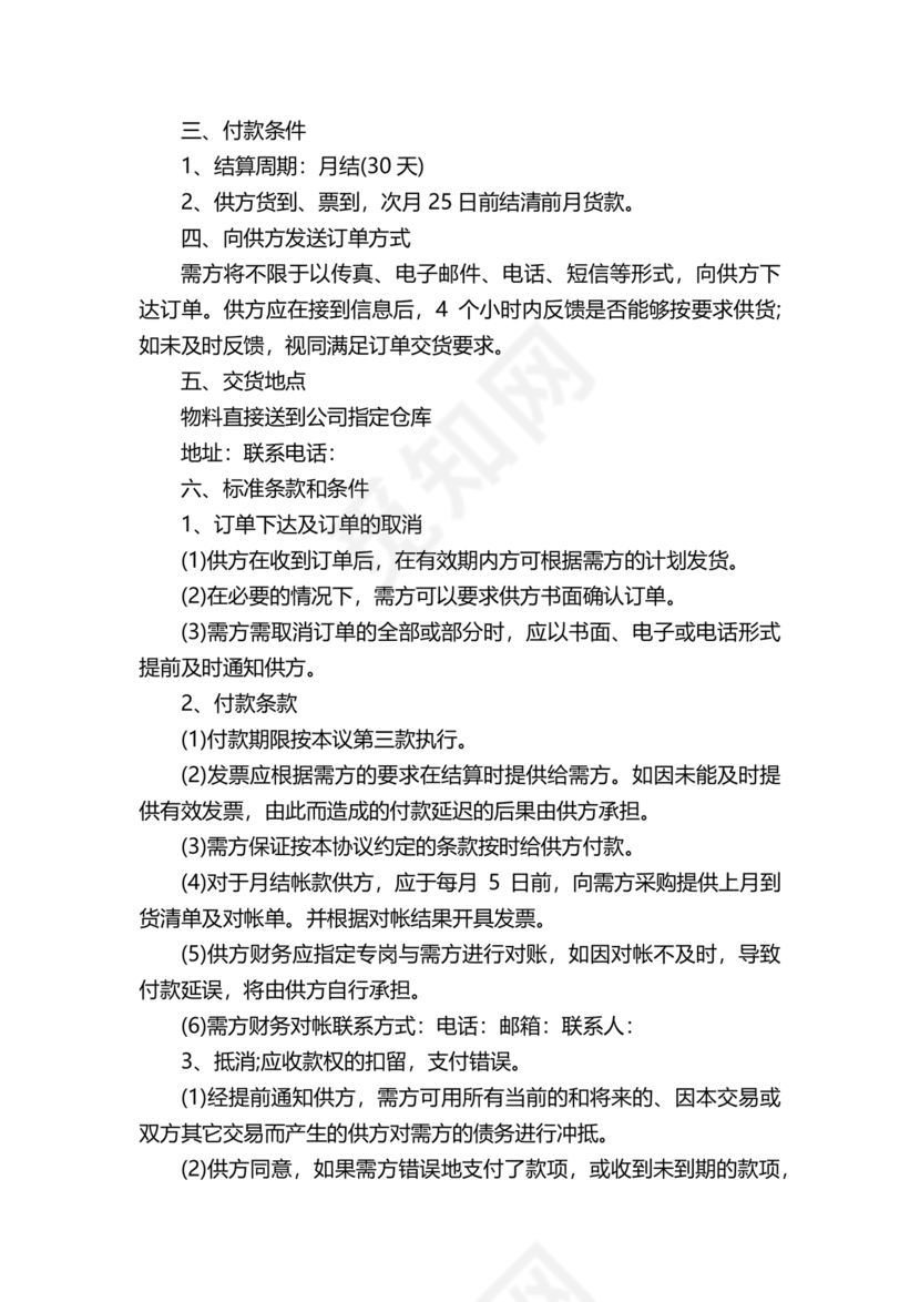 供应商电商平台合作协议