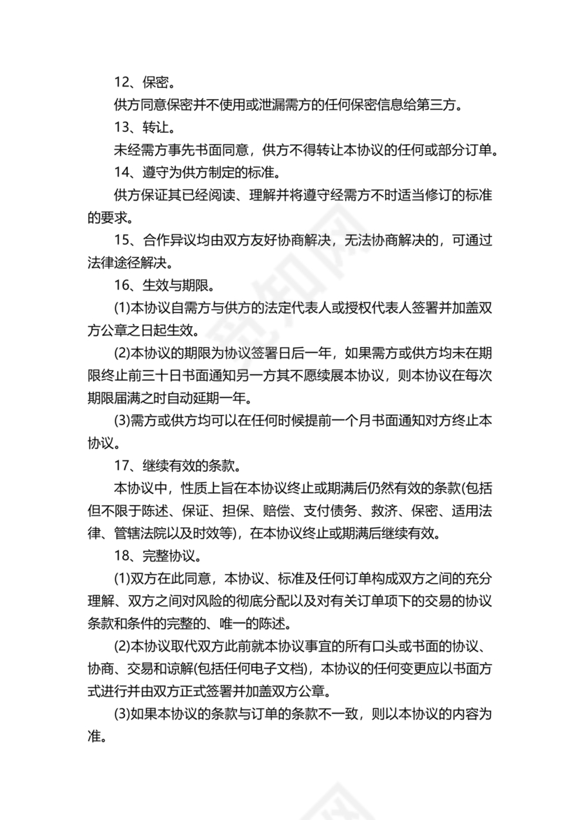 供应商电商平台合作协议