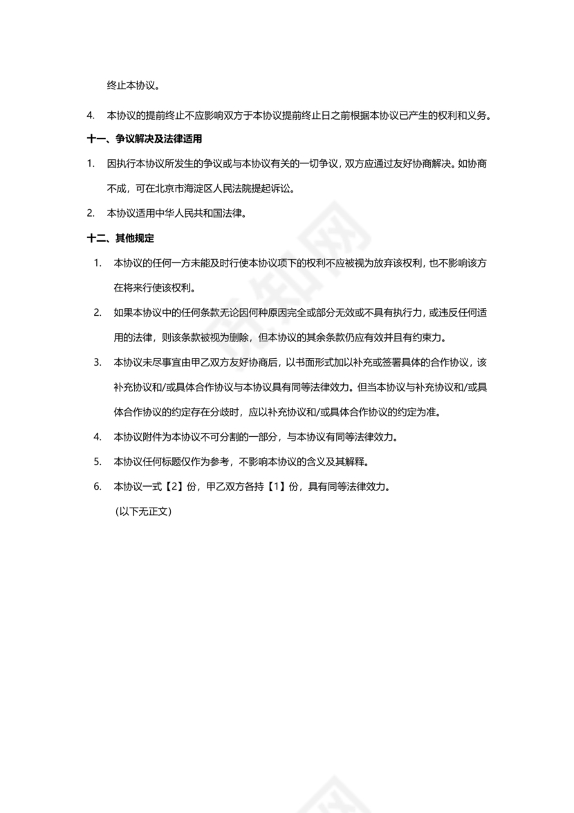 生态伙伴框架合作协议