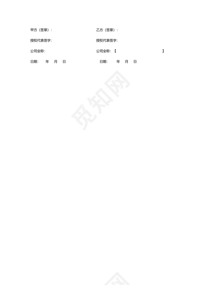 生态伙伴框架合作协议