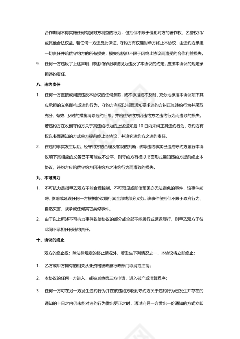 生态伙伴框架合作协议