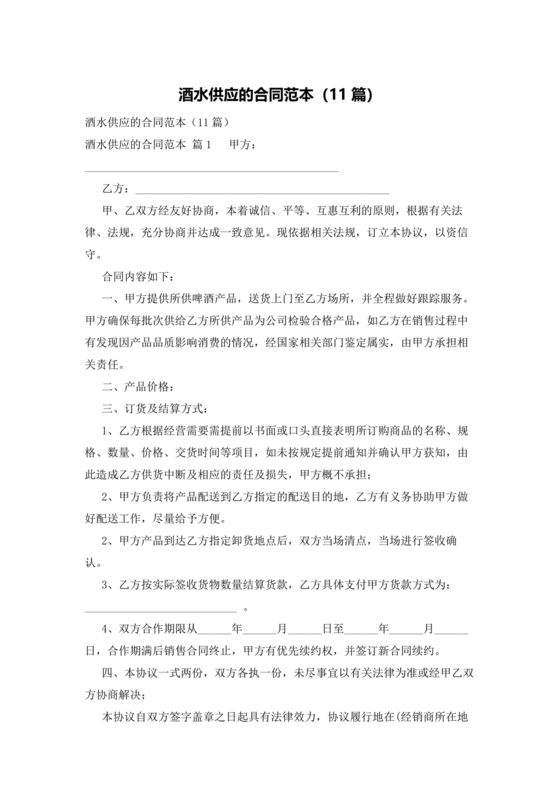 酒水供货合作协议书