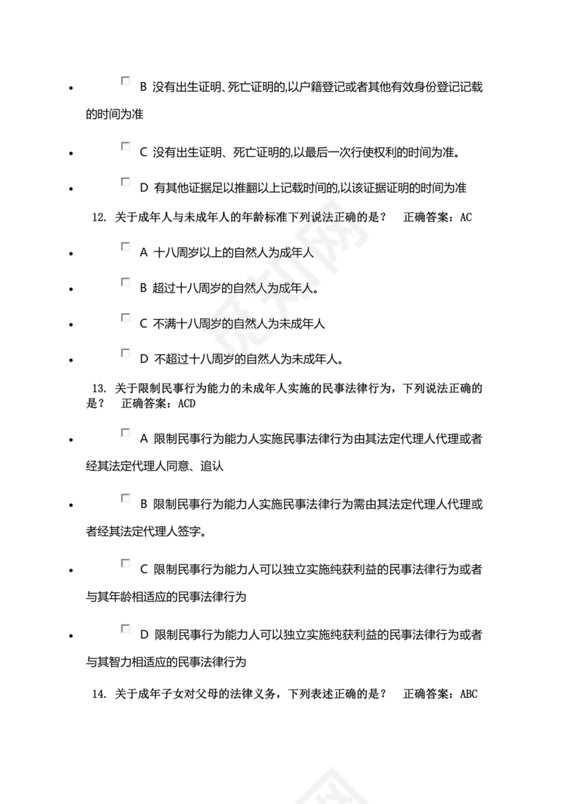 民法典知识题库100题及答案