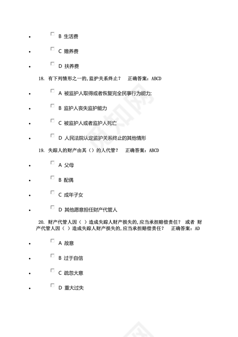 民法典知识题库100题及答案