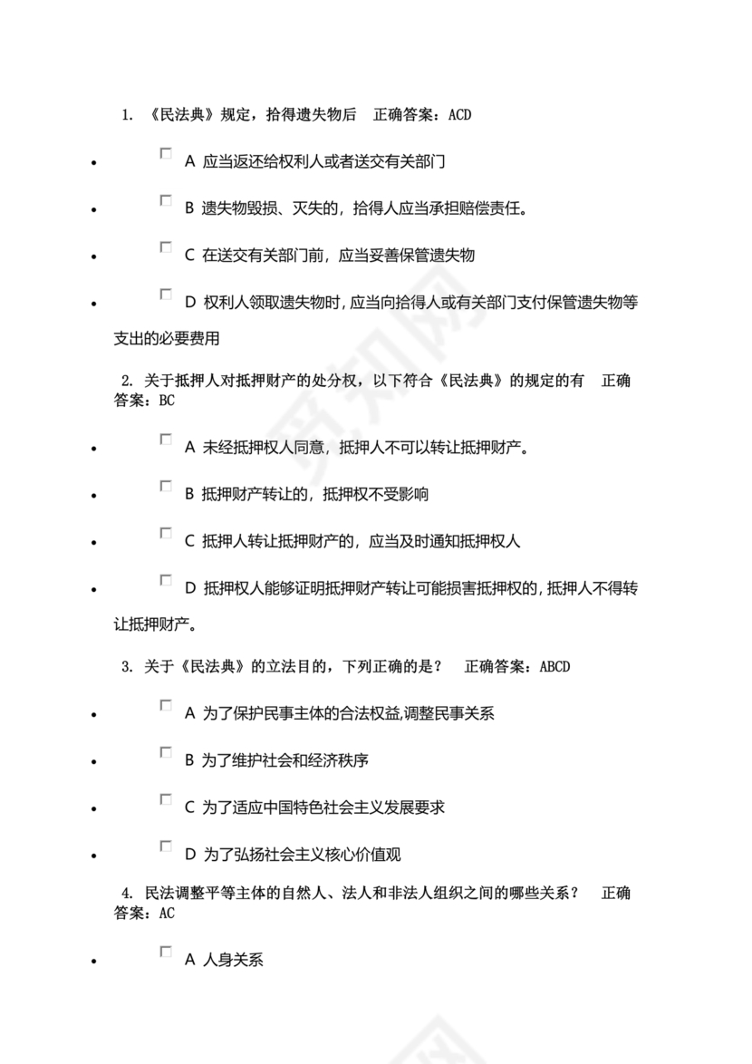 民法典知识题库100题及答案