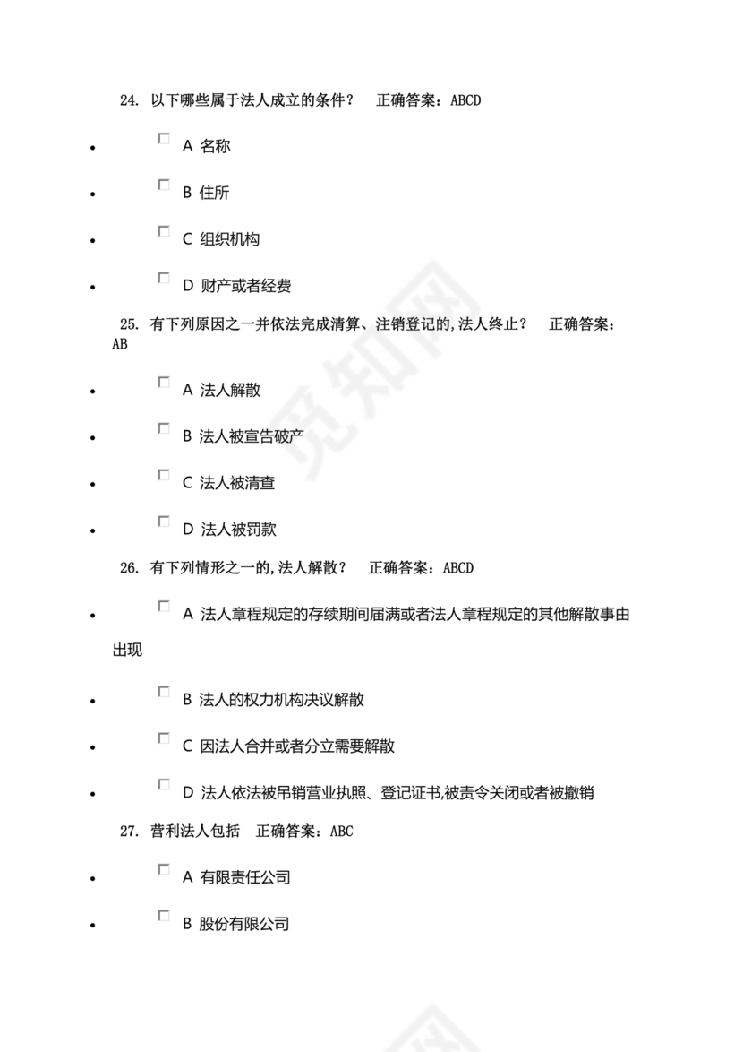 民法典知识题库100题及答案
