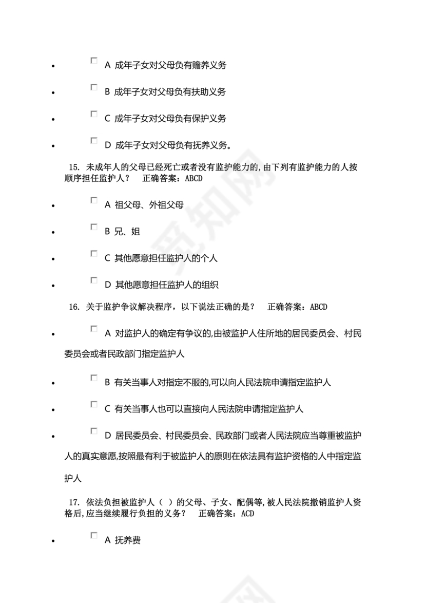 民法典知识题库100题及答案