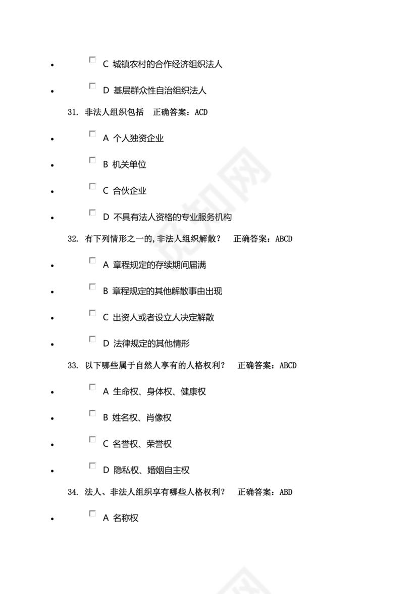 民法典知识题库100题及答案