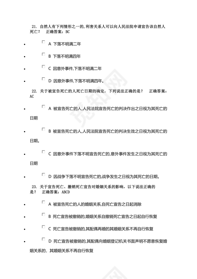 民法典知识题库100题及答案