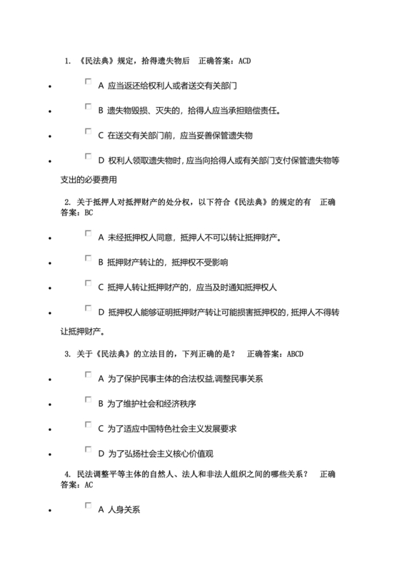 民法典知识题库100题及答案