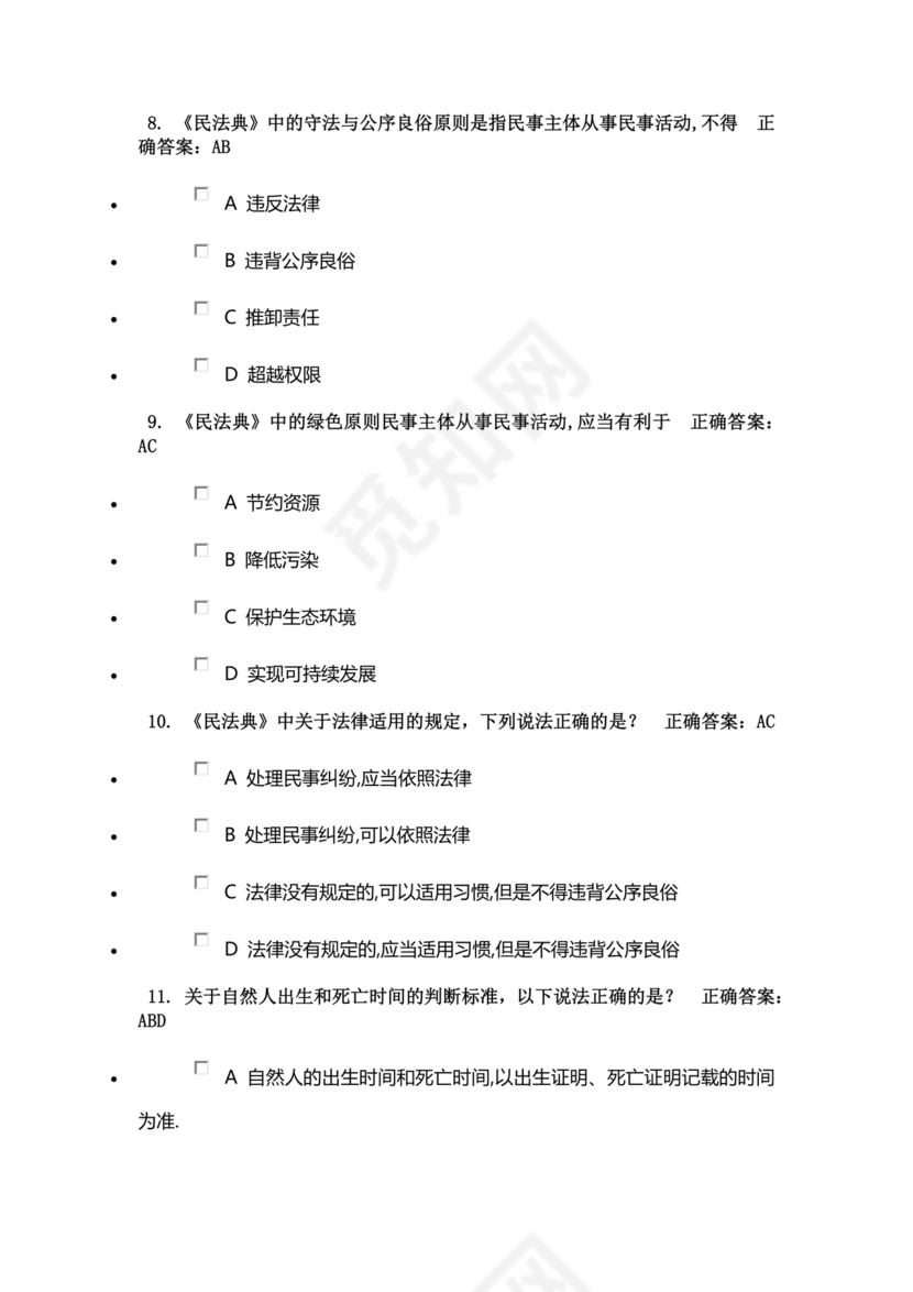 民法典知识题库100题及答案