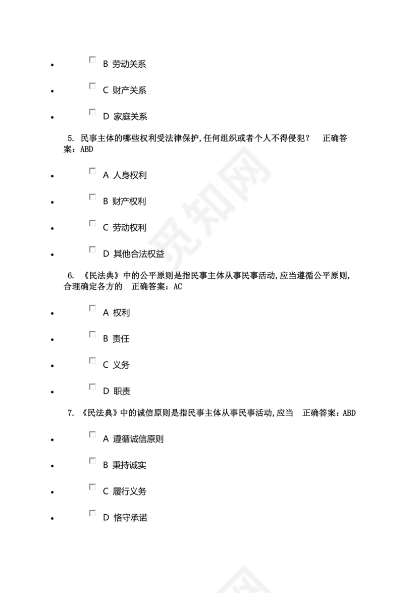民法典知识题库100题及答案