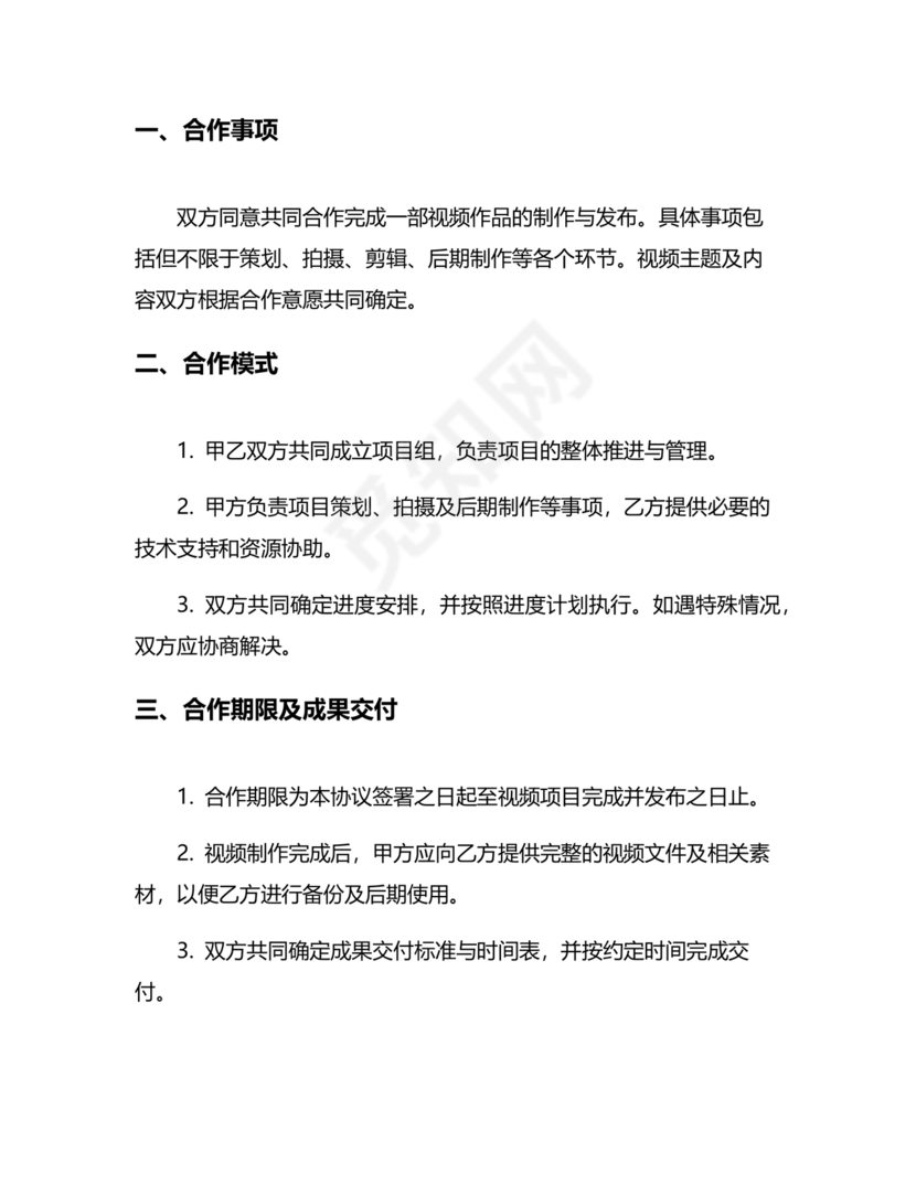 视频合作协议