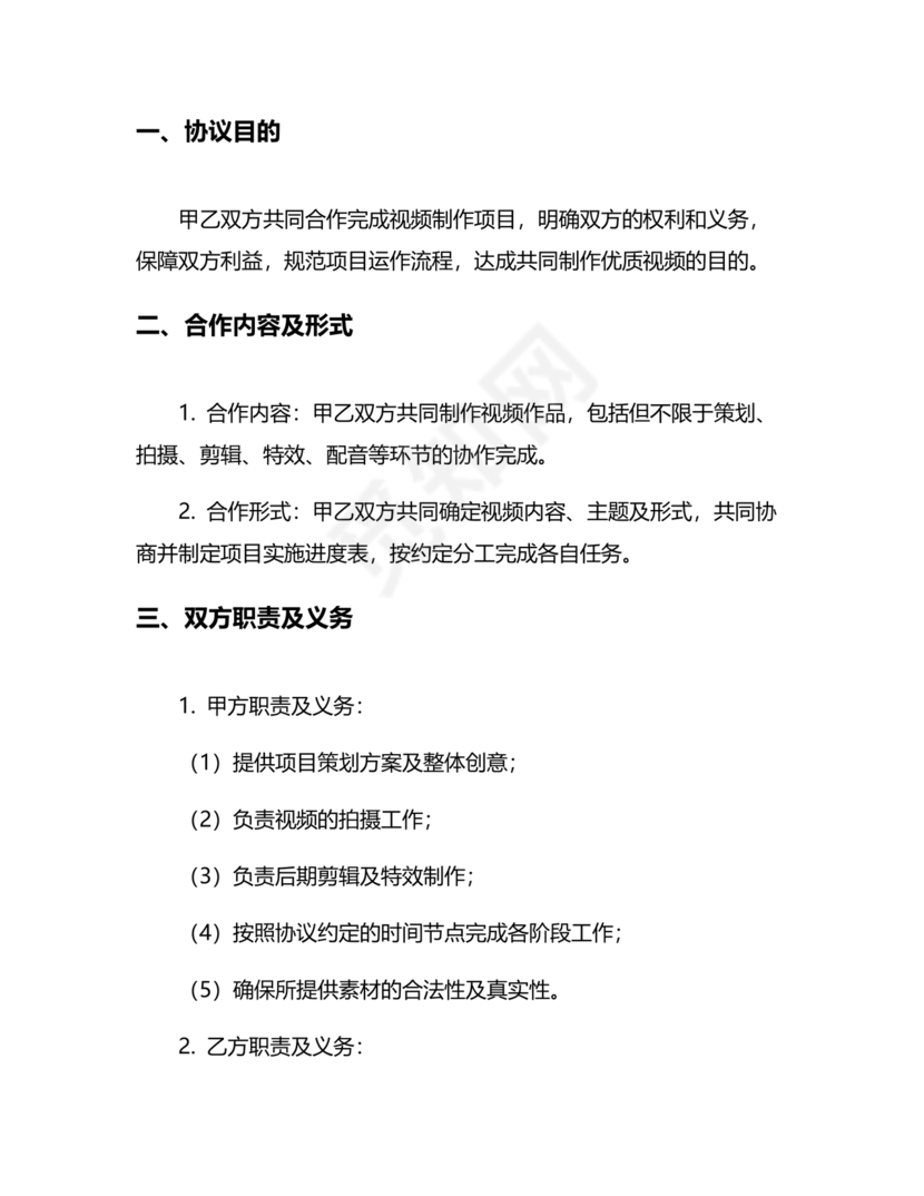 视频合作协议
