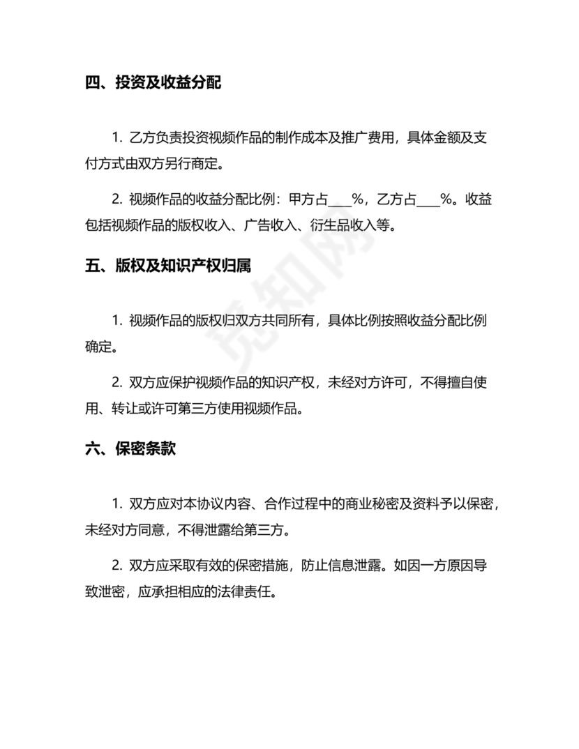 视频合作协议