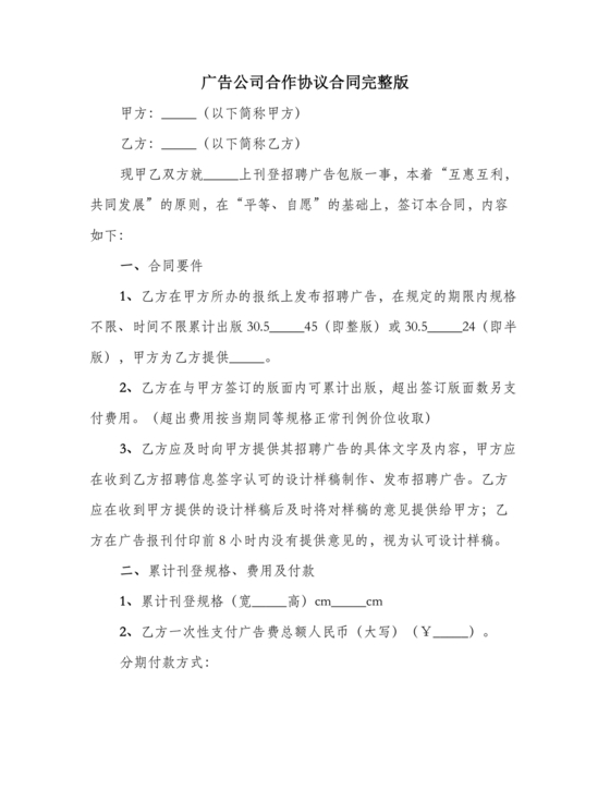 广告年度合作协议