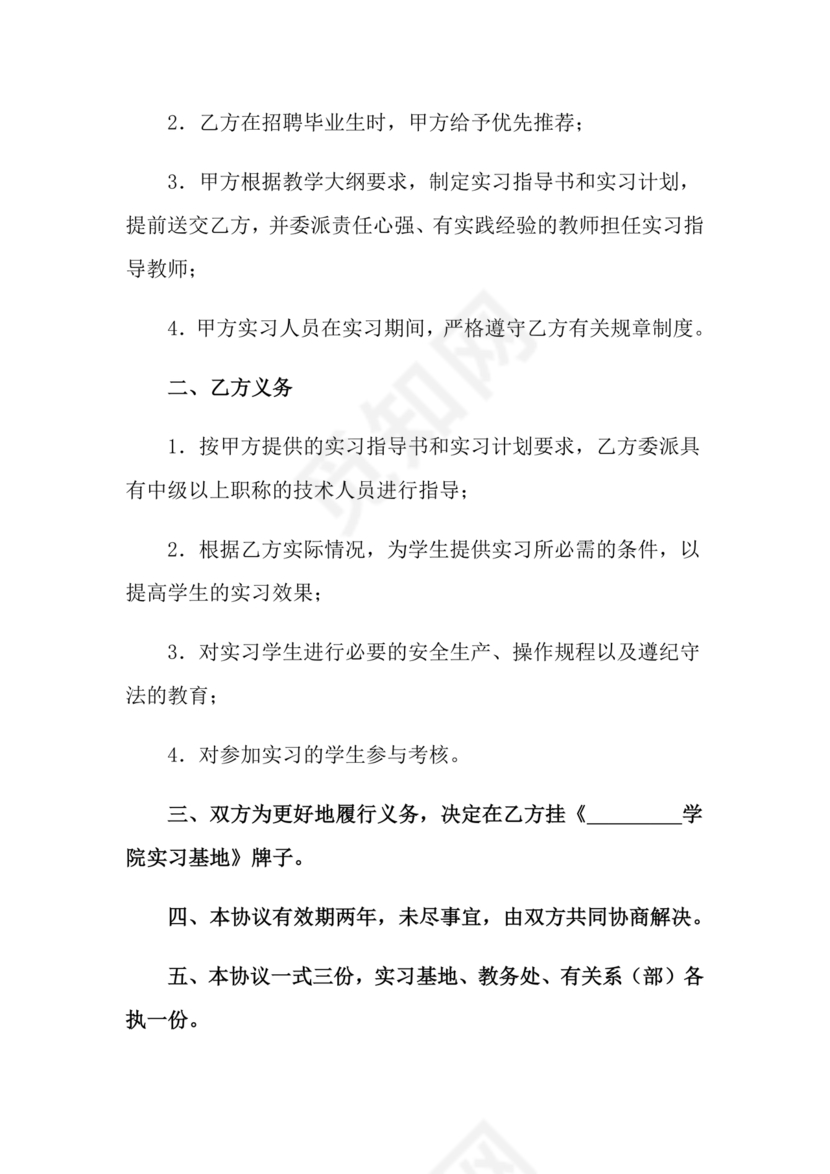 企业与高校战略合作协议模板