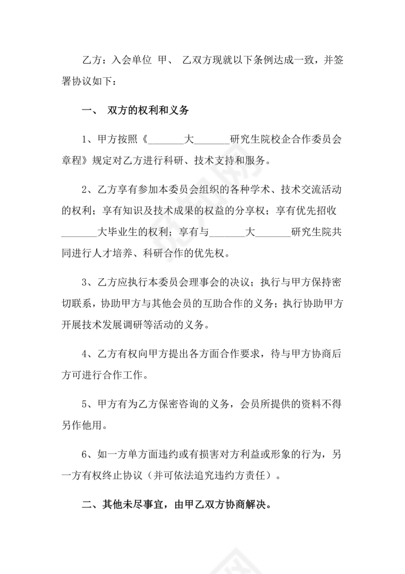 企业与高校战略合作协议模板