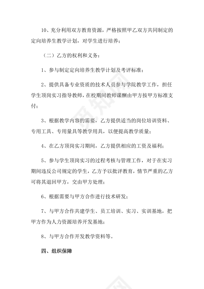 企业与高校战略合作协议模板