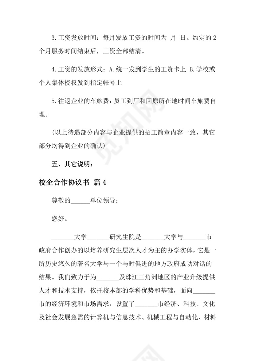 企业与高校战略合作协议模板