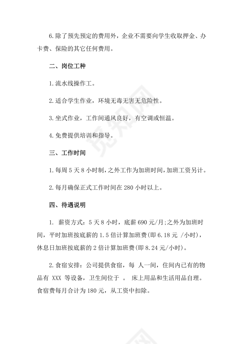 企业与高校战略合作协议模板