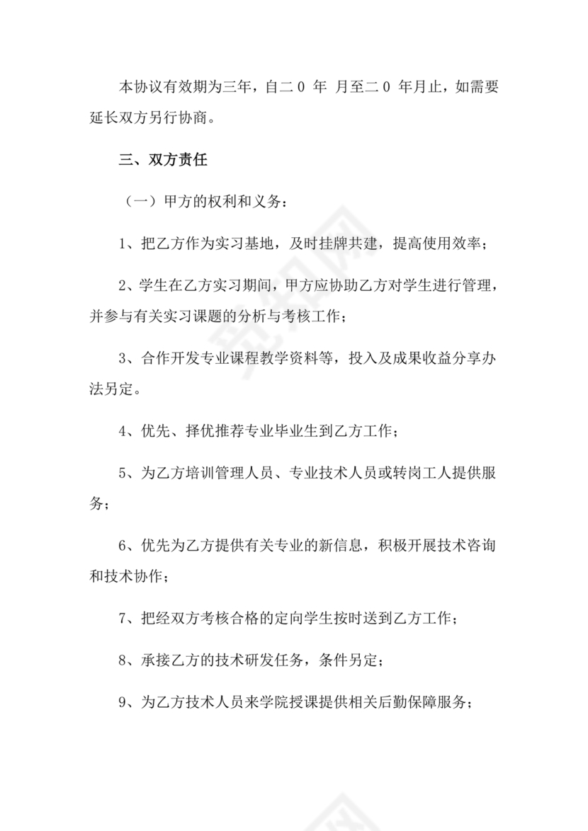 企业与高校战略合作协议模板