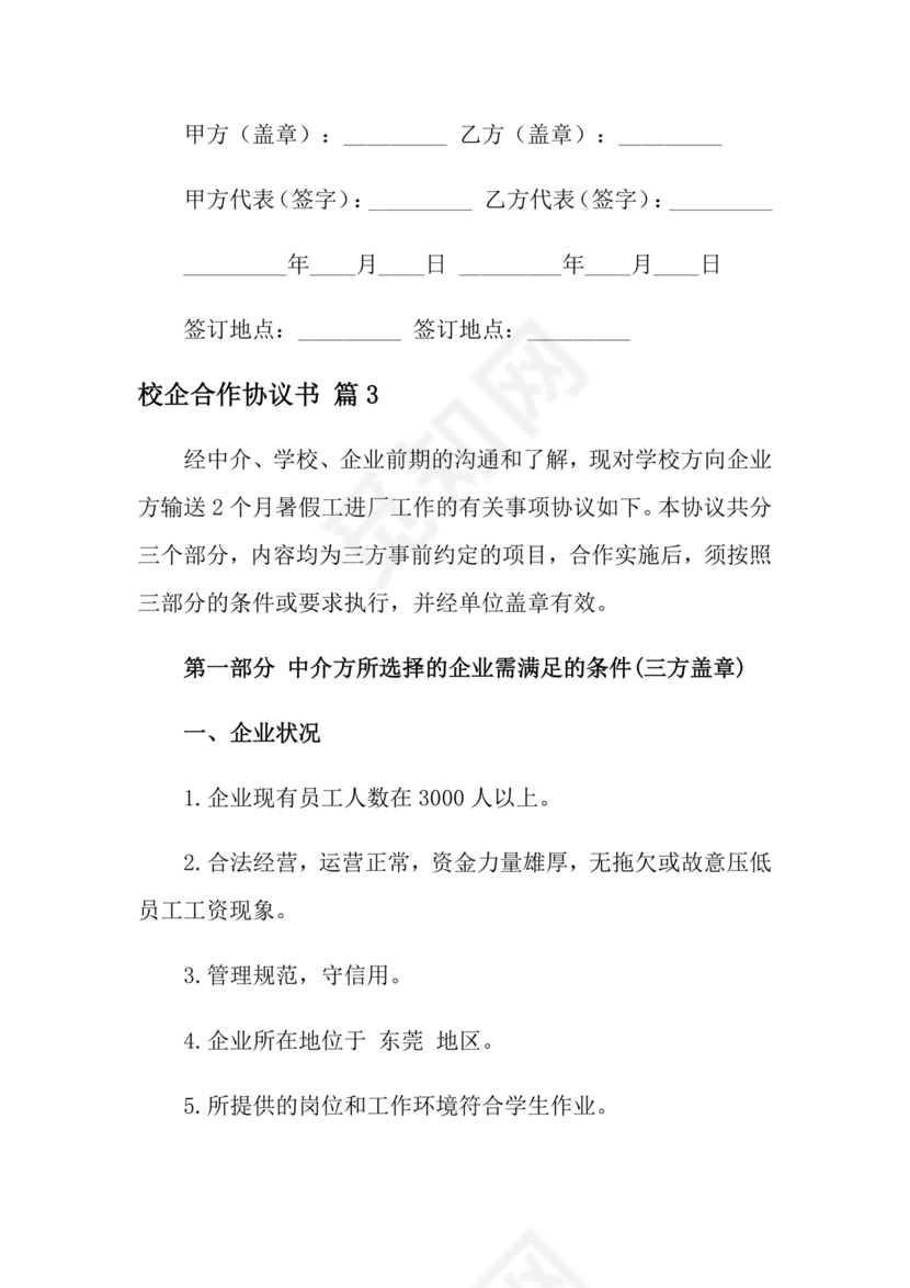 企业与高校战略合作协议模板