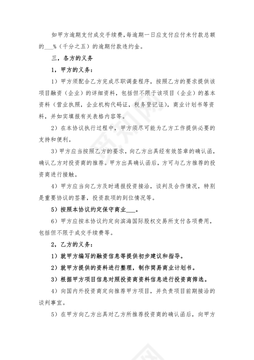 项目委托合同合作协议书