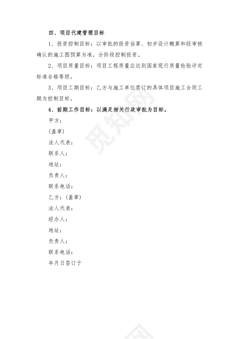 项目委托合同合作协议书