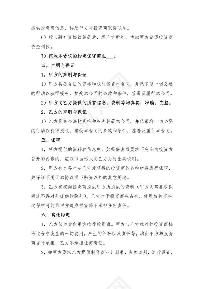 项目委托合同合作协议书