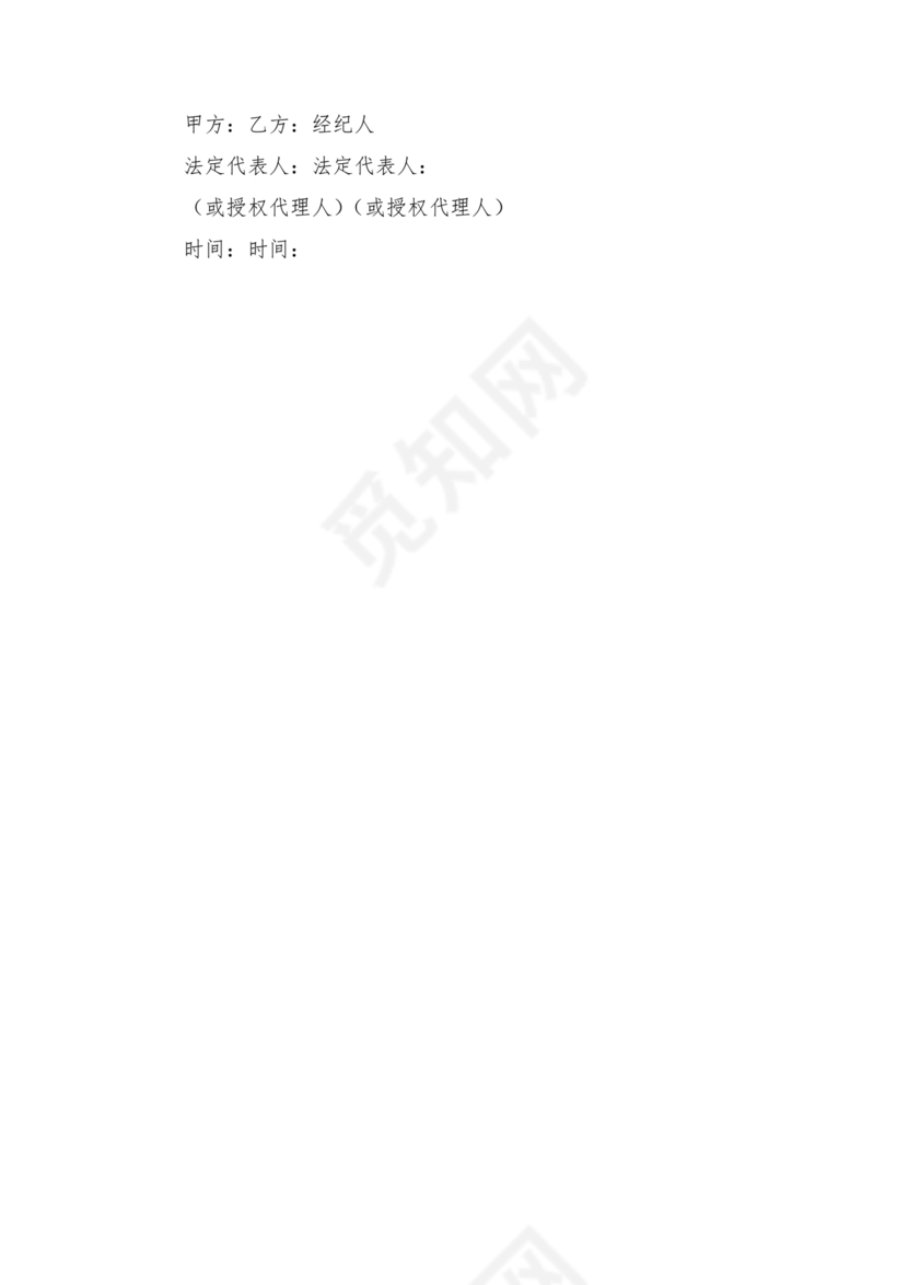 项目委托合同合作协议书