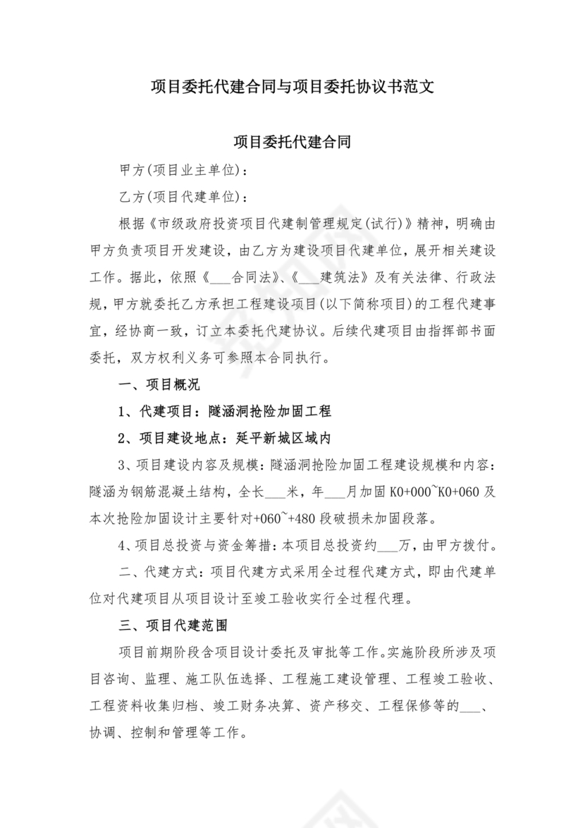 项目委托合同合作协议书