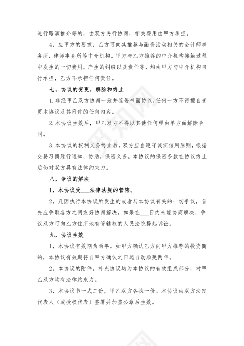 项目委托合同合作协议书