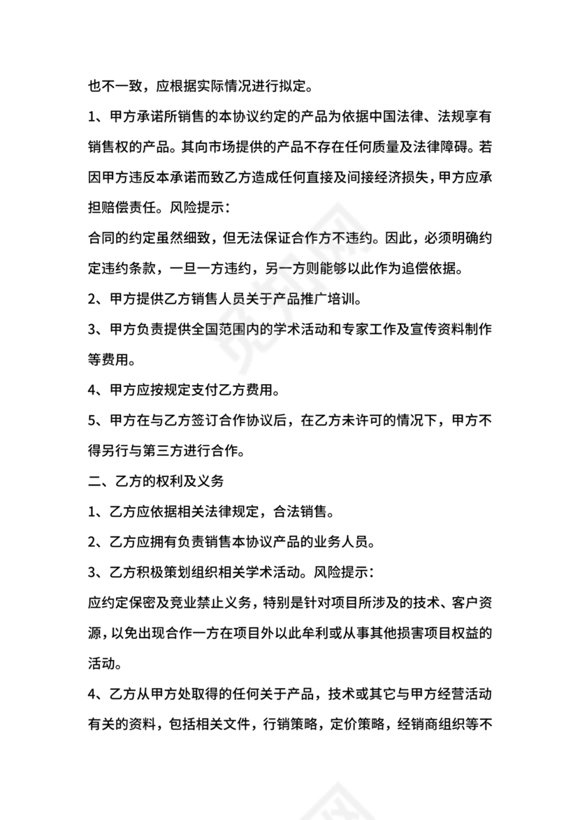 医疗器械合作协议书模板