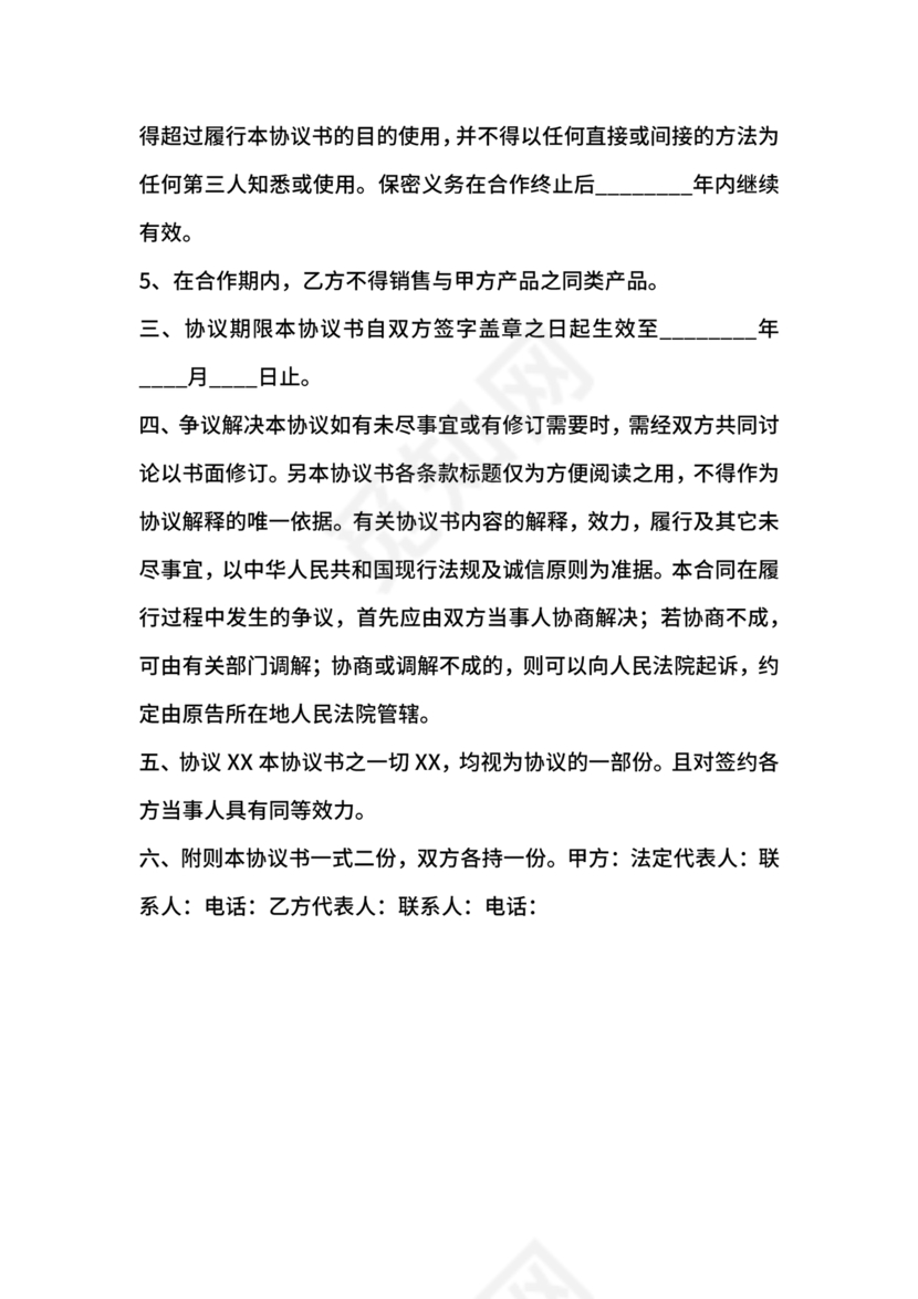 医疗器械合作协议书模板