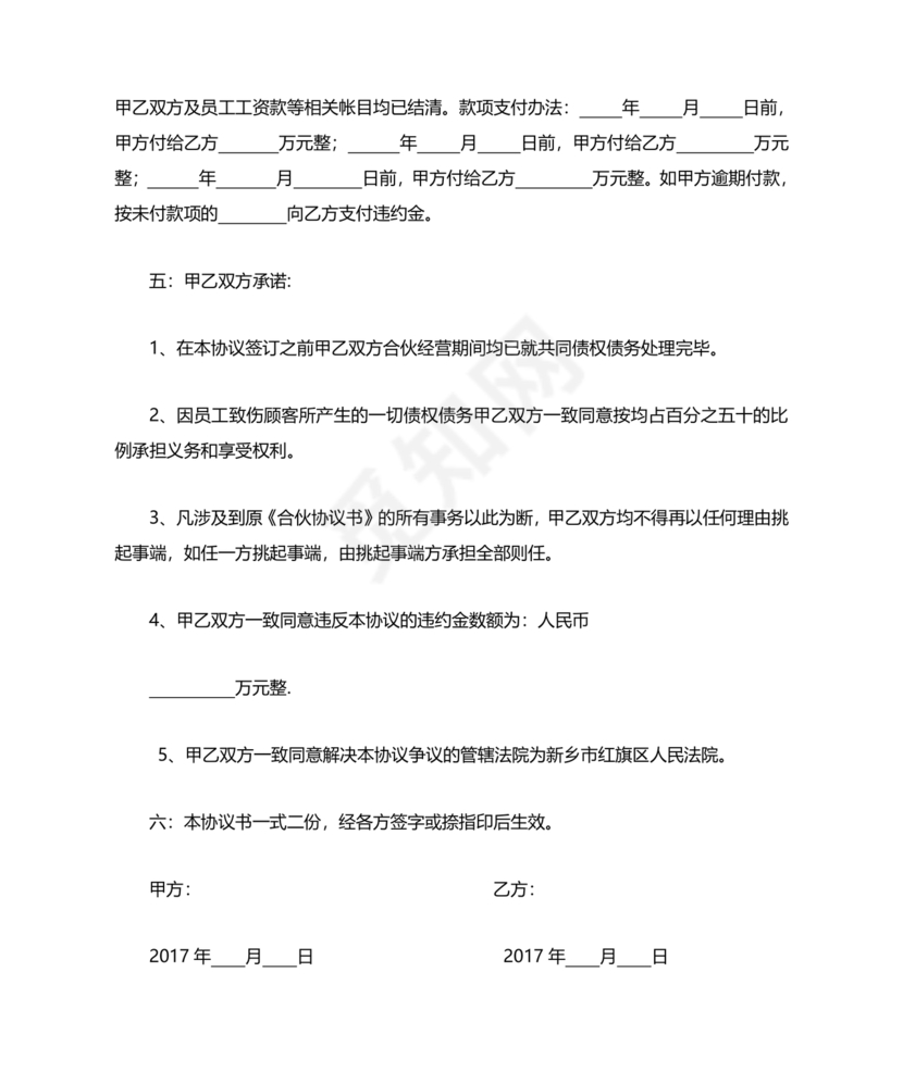 解除合作协议 免费