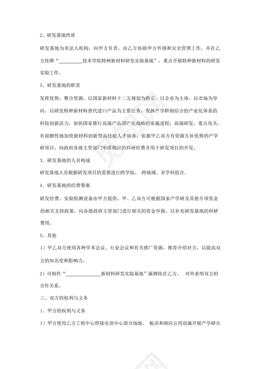 企业与高校战略合作协议模板